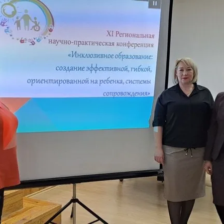 Об участии педагогов в НПК по инклюзивному образованию