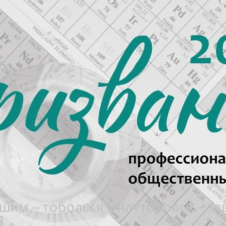Стартовала зональная сессия «Система ОБРАЗования по Менделееву»