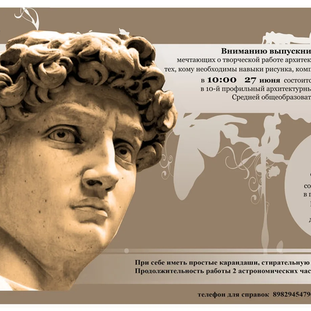 Набор в архитектурный класс