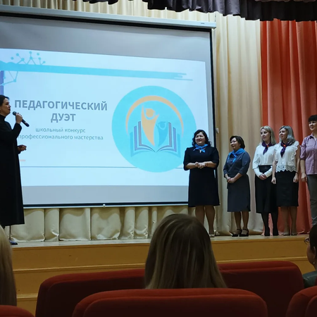 Открытие школьного конкурса профессионального мастерства «Педагогический дуэт»