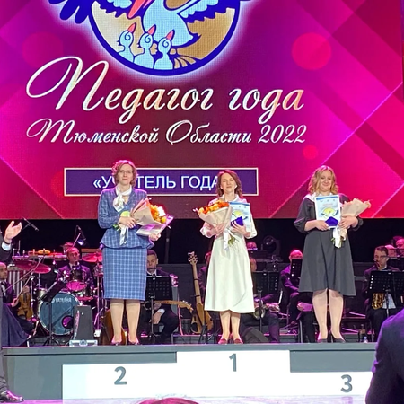 Киргинцева Н.В. - призер областного конкурса «Педагог года Тюменской области 2022»
