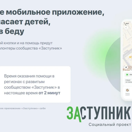 О проекте "Заступник"