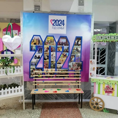 Фотозона к Дню семьи