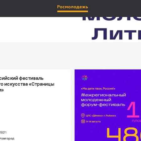 О регистрации на портале "Росмолодежь"