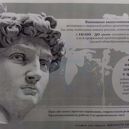 О приеме в архитектурный класс