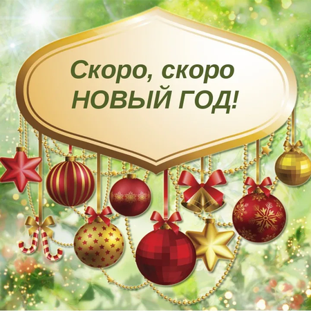 Готовимся к смотру-конкурсу на лучшее оформление к Новому году