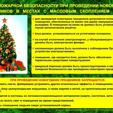 Памятки по безопасности (пиротехника)