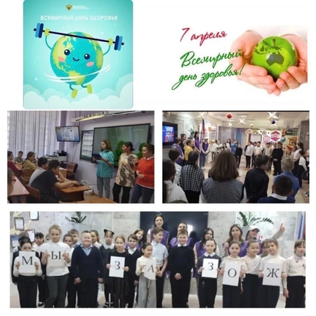 Всемирный день здоровья