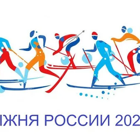 О участии в "Лыжне России"