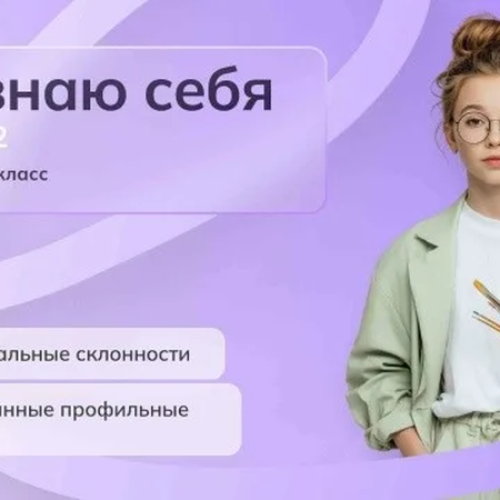 «Россия — мои горизонты»  на тему «Познаю себя» (часть 2)