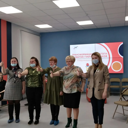 «Трансформация педагога:развитие гибких навыков»