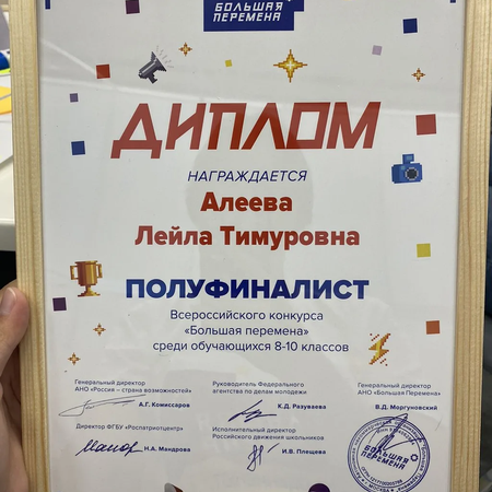 Поздравляем полуфиналистку "Большой перемены"