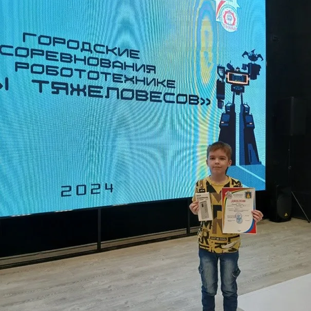 Успехи юных робототехиков на городских "Играх тяжеловесов"