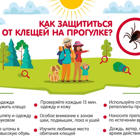 Осторожно, клещи!