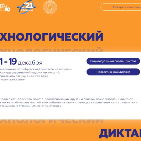 Приглашаем к участию во Всероссийском технологическом диктанте