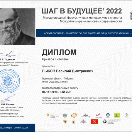 У нас призер Всероссийского этапа Международного форума молодых ученых "Шаг в будущее"