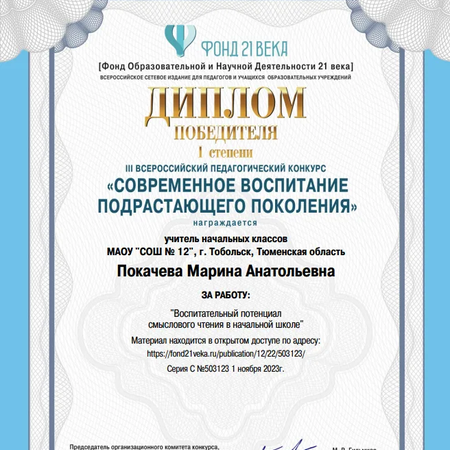 Призер  III Всероссийского педагогического конкурса «Современное воспитание подрастающего поколения»