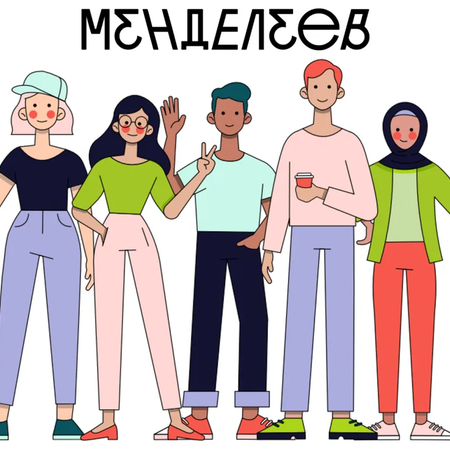 Приглашение на олимпиаду "Менделеев"