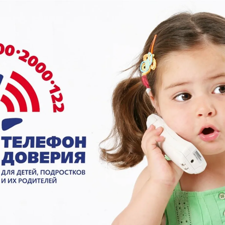 О Дне детского телефона доверия