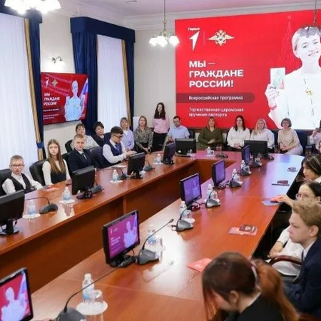 Торжественное вручение паспортов гражданина Российской Федерации