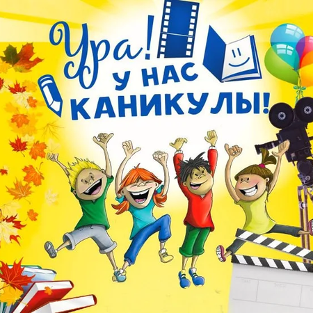 О проведенных мероприятиях в каникулы