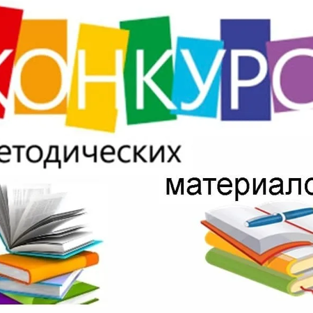 Об успехах в конкурсе издательского дома "Педагогический поиск"