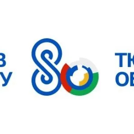 С юбилеем, Тюменская область!