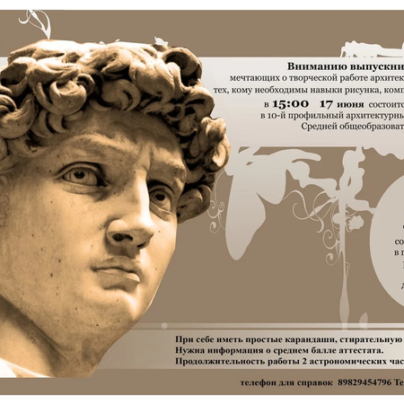 Прием в 10 класс архитектурный