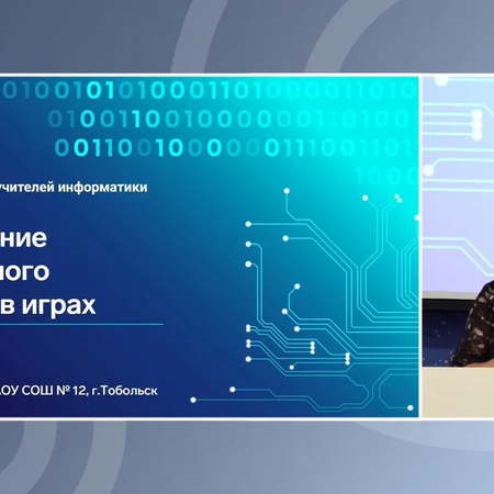 Представление опыта на Всероссийском съезде учителей и преподавателей информатики