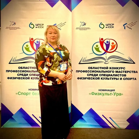Наш педагог - участник очного этапа областного конкурса профессионального мастерства среди специалистов физической культуры и спорта