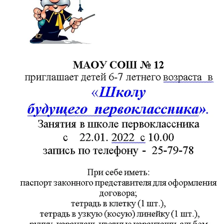 Набор в школу первоклассника