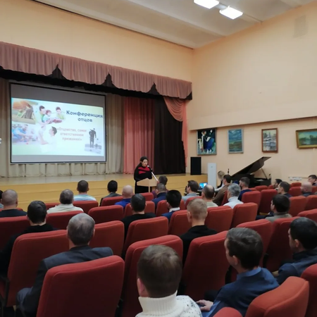 О конференции отцов