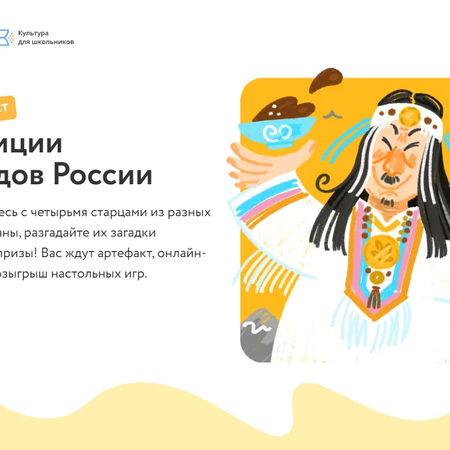 Приглашаем к участию в онлайн-квесте "Традиции народов России"