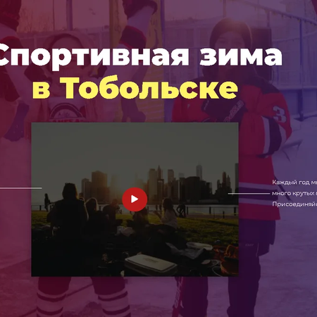 Тобольск спортивный