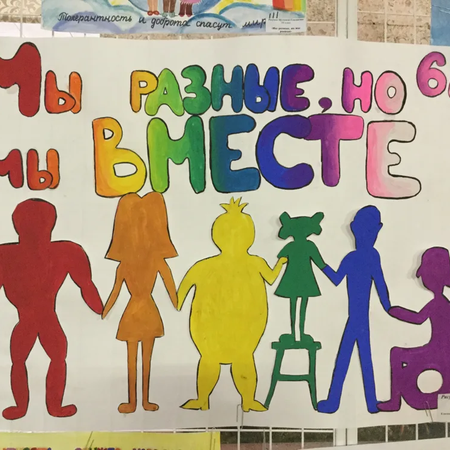 План проведения мероприятий в рамках акции   «Мы разные, но мы вместе»