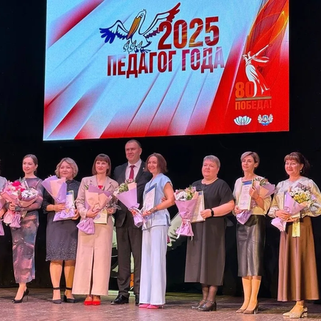 Наш педагог - призер конкурса "Педагог года - 2025"