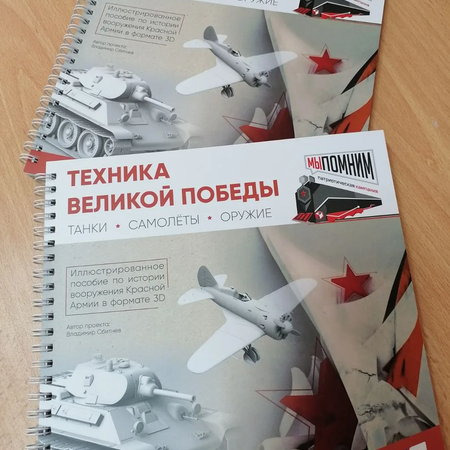 Интеллектуальная настольная игра «Битва за Родину!»