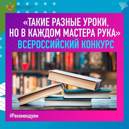Педагоги - призеры конкурса «Такие разные уроки, но в каждом мастера рука»