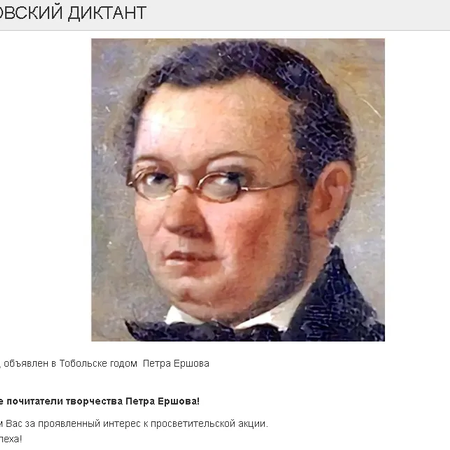 Участие школьников в "Ершовском диктанте"