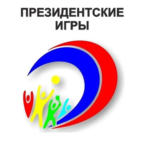 Президентские игры в школе