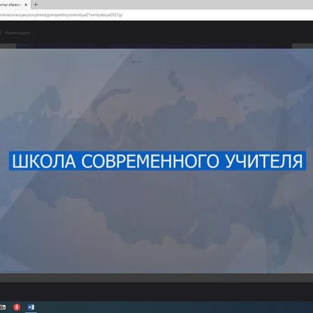 Школа современного учителя