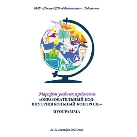 Участие наших педагогов в марафоне учебных предметов