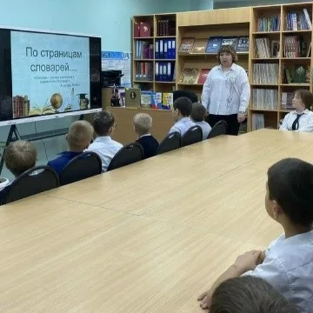 Познавательное мероприятие «По страницам словарей»