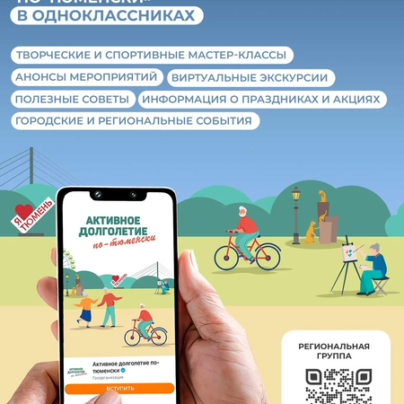 Областная акция «Активное долголетие по-тюменски»