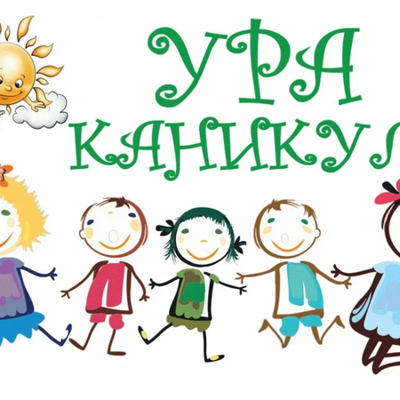 План мероприятий на весенние каникулы