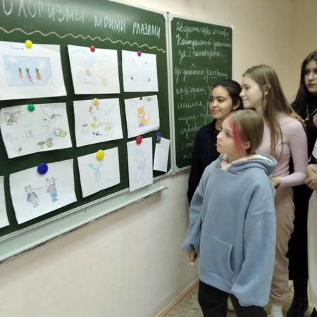 День русского языка "Фразеологический калейдоскоп"