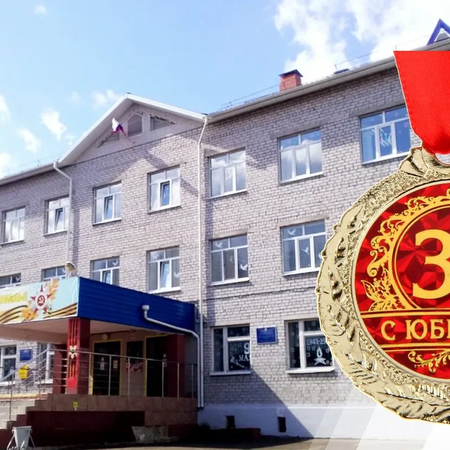 Юбилей школы - 30 лет