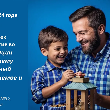 Приглашаем на Конференцию отцов