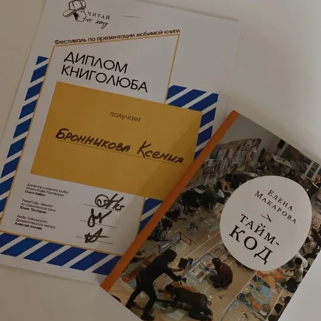 Об участии в фестивале "Читай не хочу"