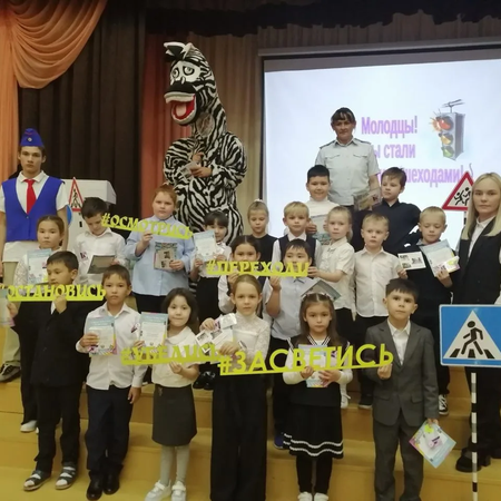 Посвящение первоклассников в пешеходы